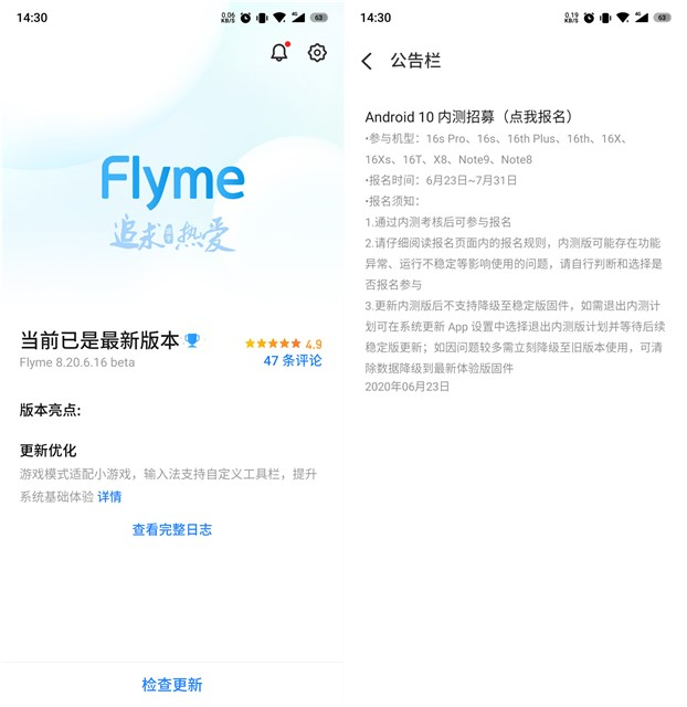 这可能是今年 魅友最开心的情况下！由于Flyme 安卓10 要来了