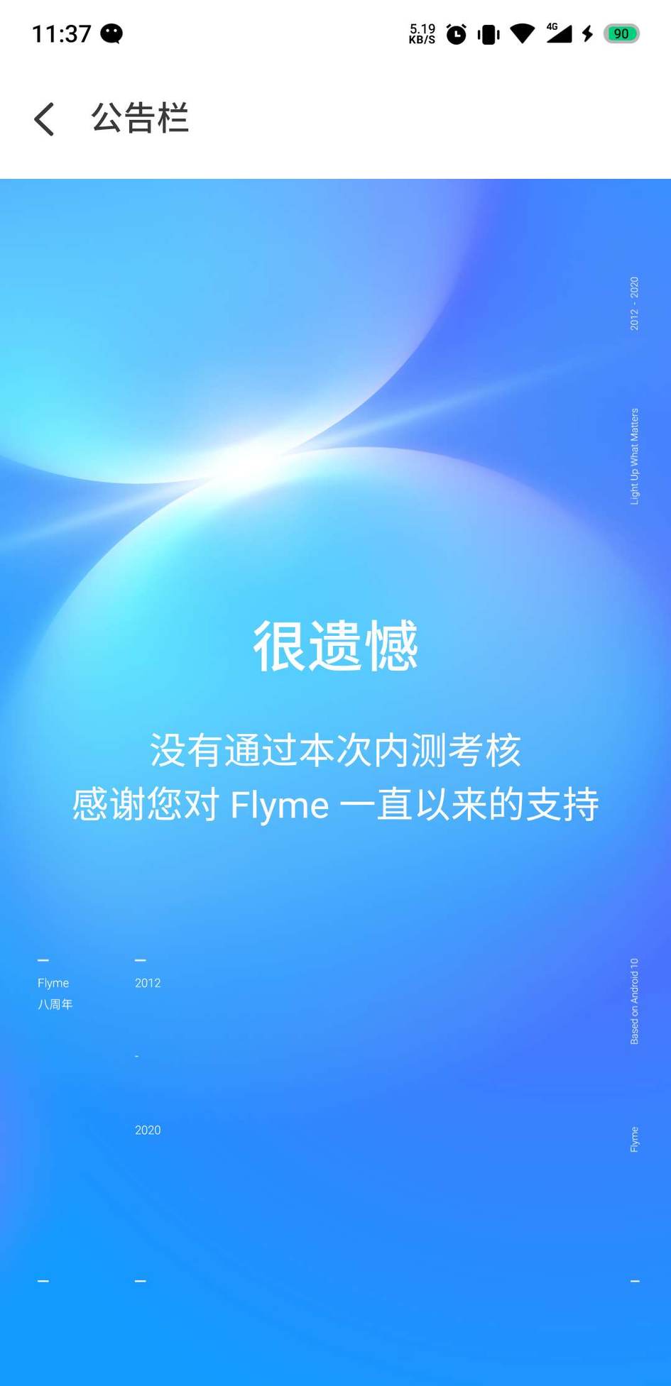 这可能是今年 魅友最开心的情况下！由于Flyme 安卓10 要来了