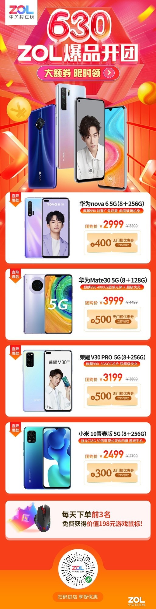 狂降500！华为公司Mate30 5G版（8 128）ZOL团购优惠3999元