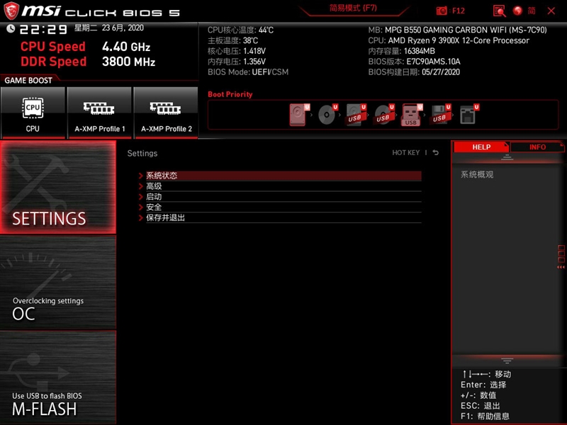 甚至还要略强于顶级的X570主板！微星MPG B550 GAMING CARBON WIFI评测