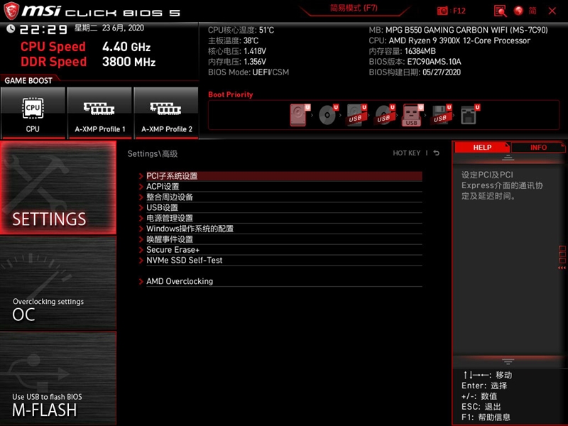 甚至还要略强于顶级的X570主板！微星MPG B550 GAMING CARBON WIFI评测