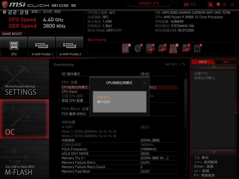 甚至还要略强于顶级的X570主板！微星MPG B550 GAMING CARBON WIFI评测