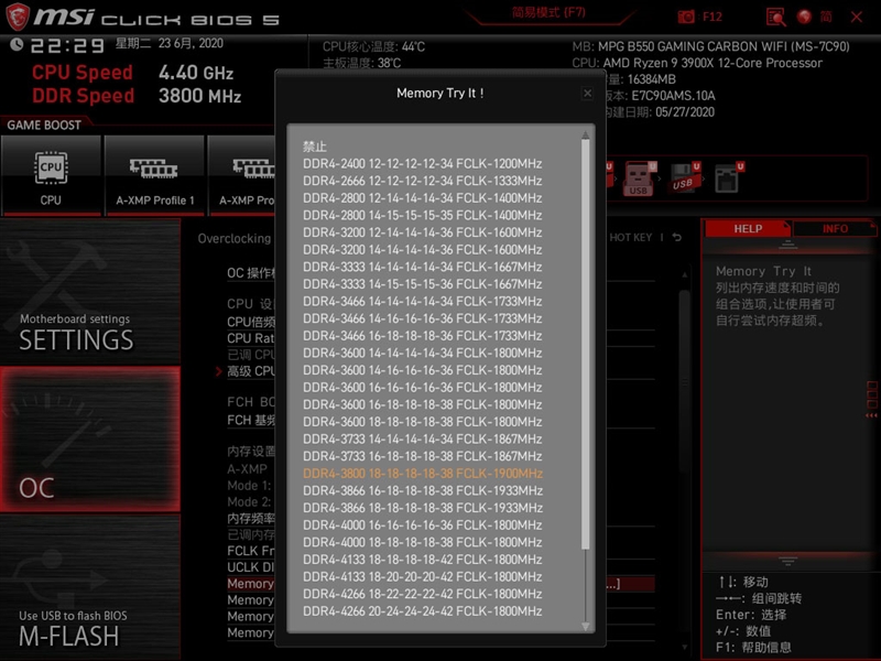 甚至还要略强于顶级的X570主板！微星MPG B550 GAMING CARBON WIFI评测