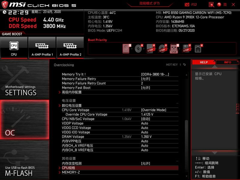 甚至还要略强于顶级的X570主板！微星MPG B550 GAMING CARBON WIFI评测
