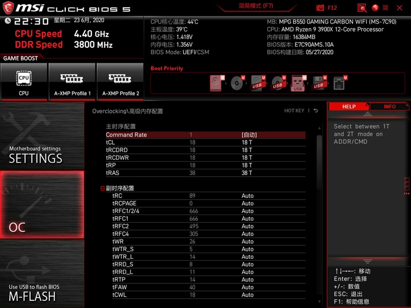 甚至还要略强于顶级的X570主板！微星MPG B550 GAMING CARBON WIFI评测