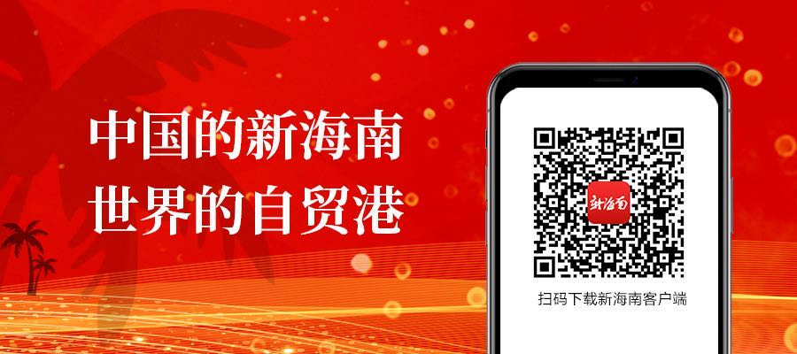 发福利啦！14日起下载新海南客户端 4000份大奖任