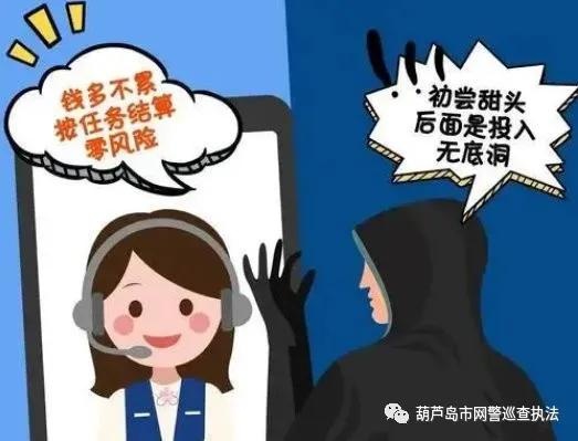 净网2020网上刷单、信贷不可轻信 市民谨防“被套