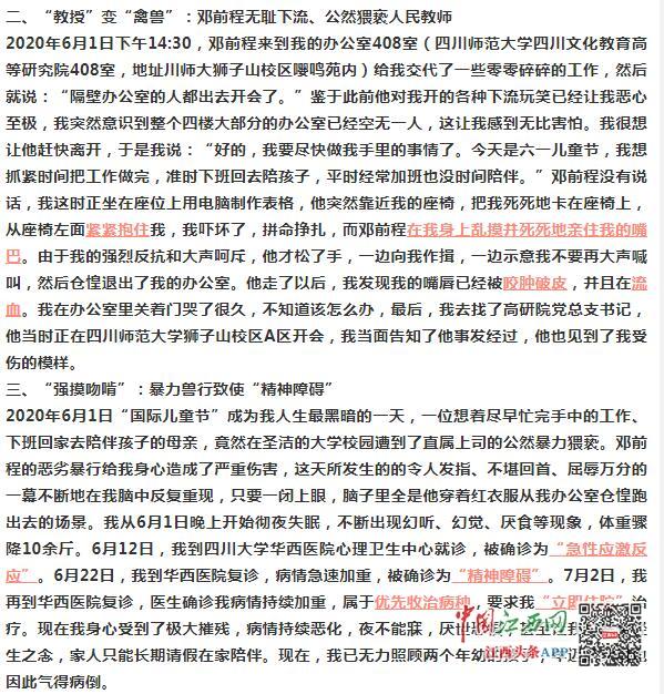 网传“川师大副院长对女教师强摸吻啃”警方回应：正在调查