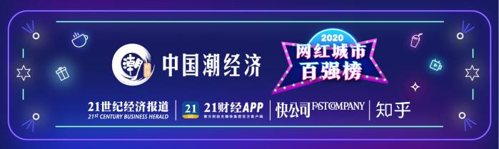 专访暨南大学汤景泰：网红城市离不开流量和粉