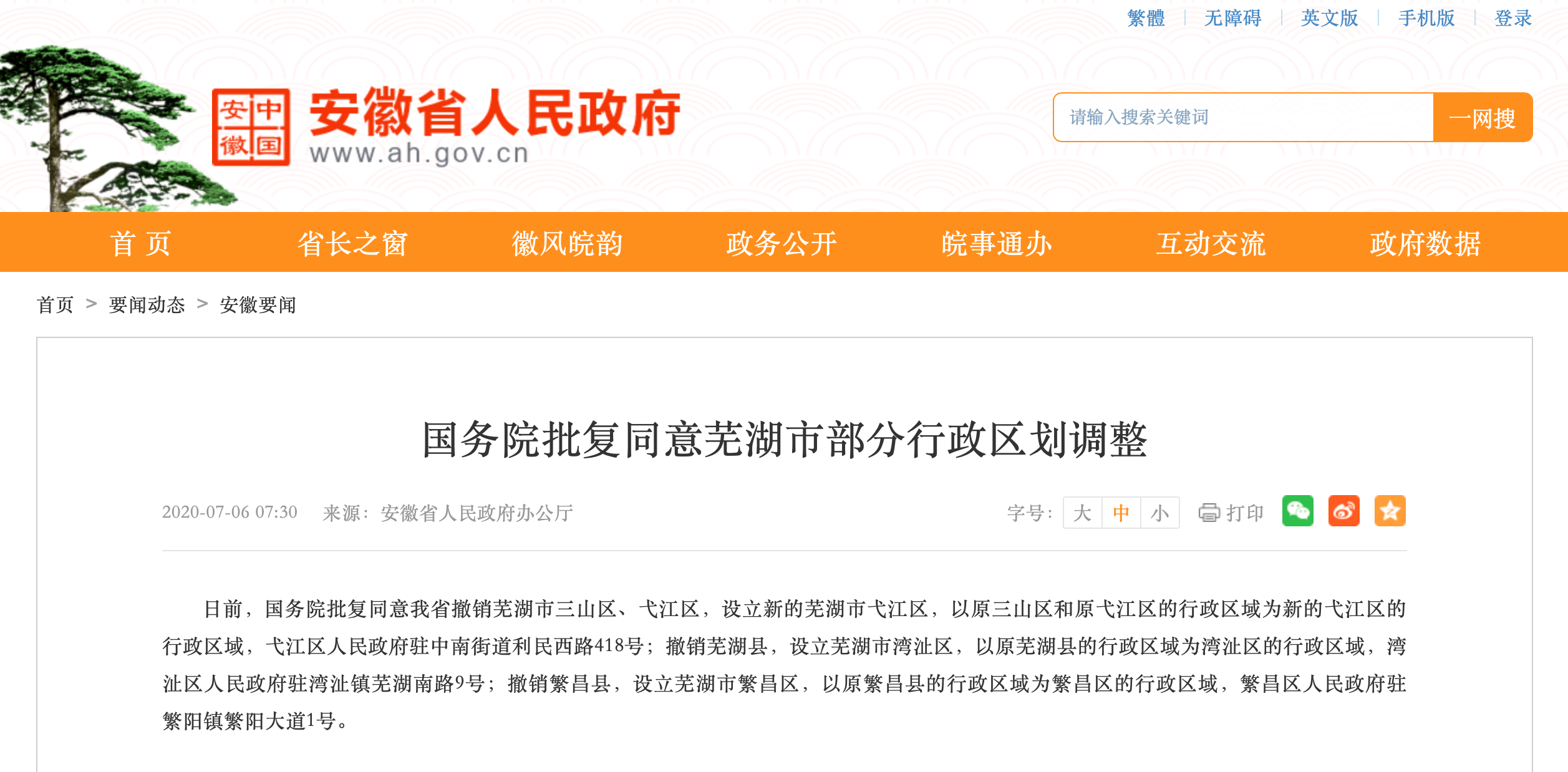 每经11点丨“市县同名”再减一例：国务院批复同