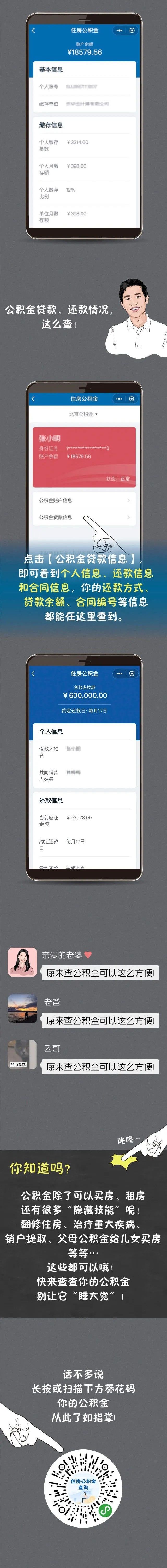 查公积金余额、公积金贷款，就用它！ 第3张