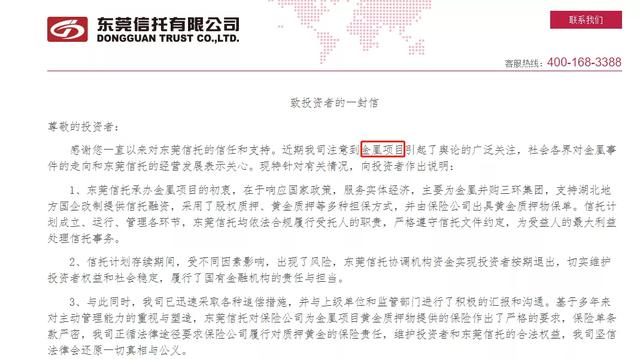 83吨黄金骗局背后：金凰珠宝要圆A股梦