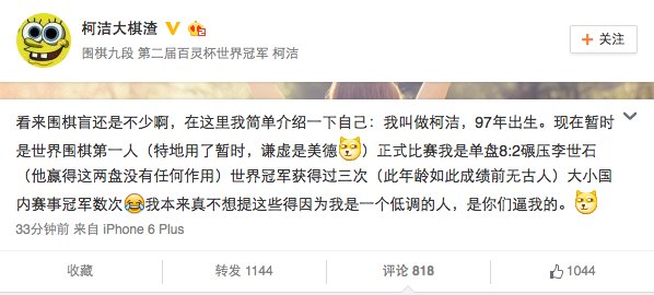 柯洁退出微博前的1138天