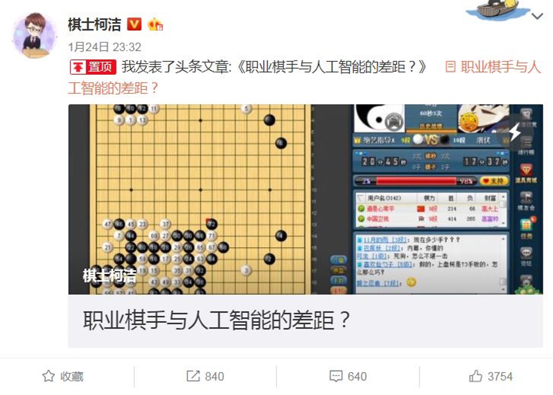 柯洁退出微博前的1138天