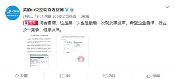 美的回应格力质疑：招投标过程合法合规 希望行