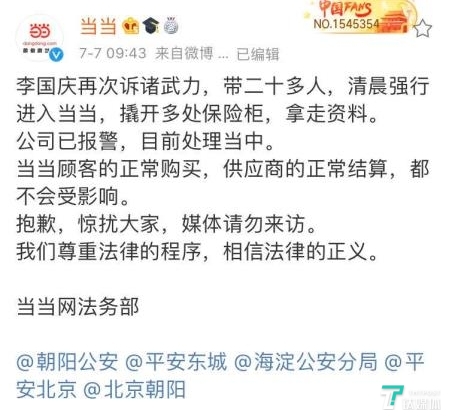 抢公章事件后，李国庆再次闯入当当抢夺资料