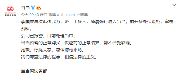 “庆渝年”续集！李国庆带人闯入当当，撬开保