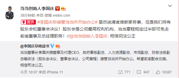 “庆渝年”续集！李国庆带人闯入当当，撬开保