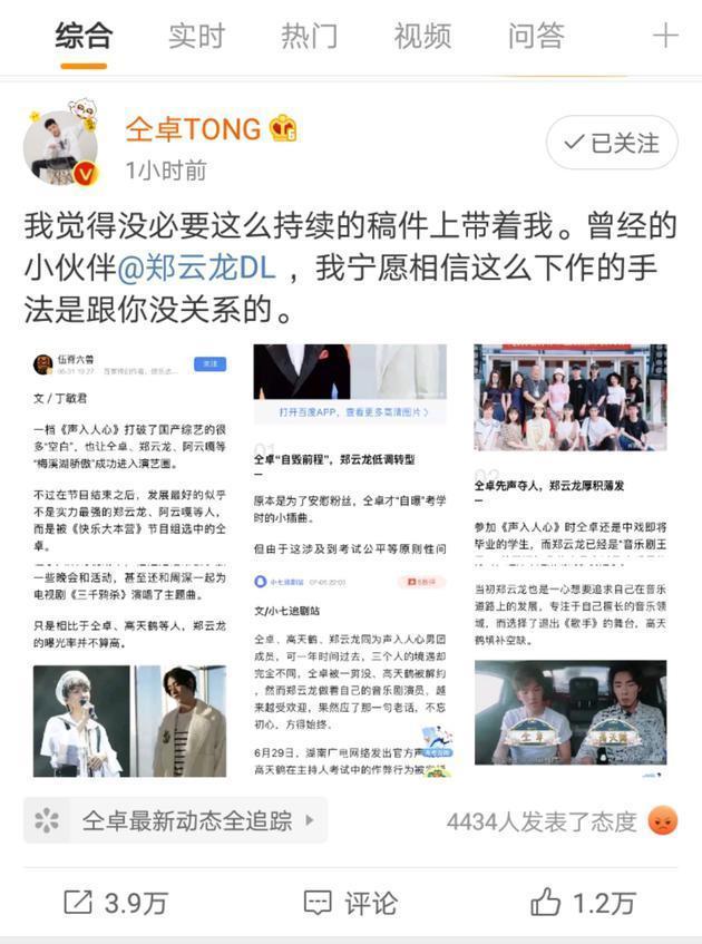 又作妖了？仝卓喊话郑云龙：这下作手法跟你没