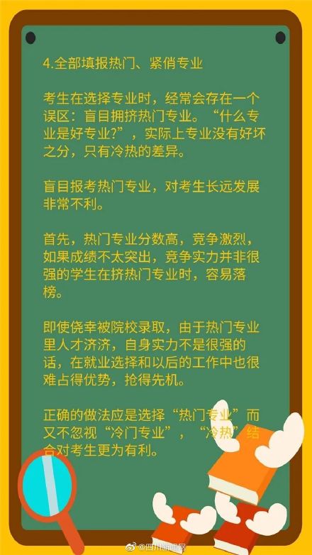 不看吃大亏！高考志愿填报知识吐血整理
