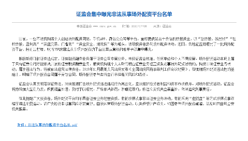 证监会曝光宜人配资等258家非法场外配资平台