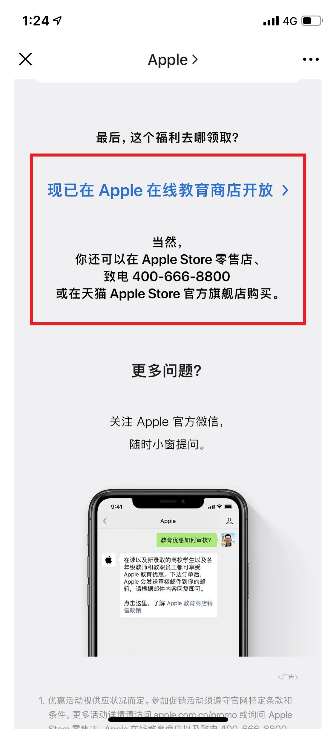 iPhone在官方网站、天猫商城打开2020教育优惠：买iPad、Mac送AirPods