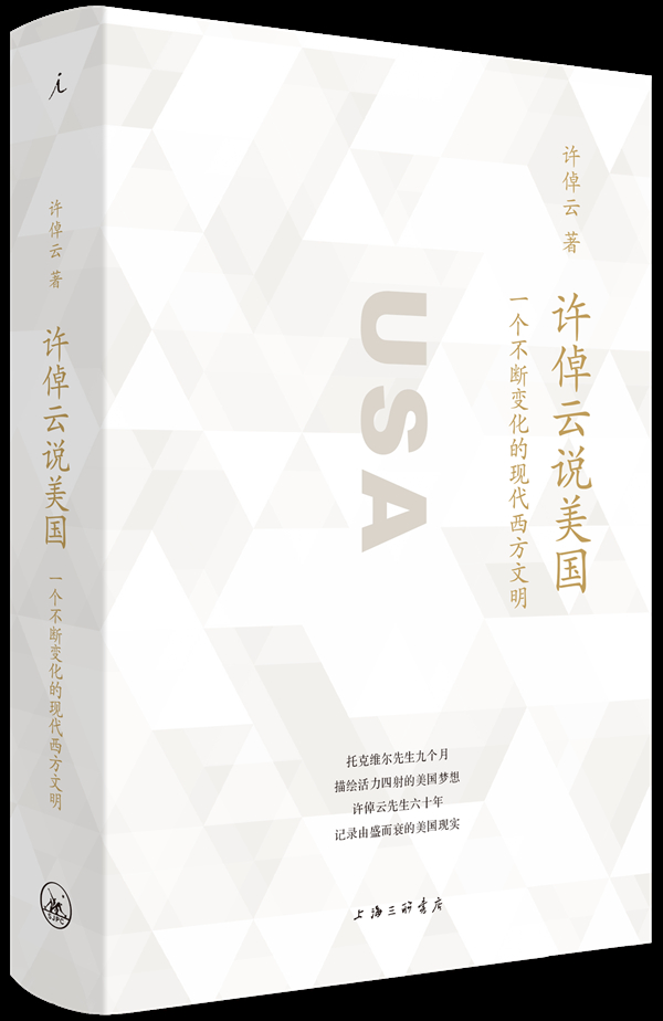 开卷有益｜许倬云说美国：最后的著作，祝愿世