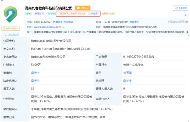 一纸受贿刑事判决书牵出两家新三板企业：学海