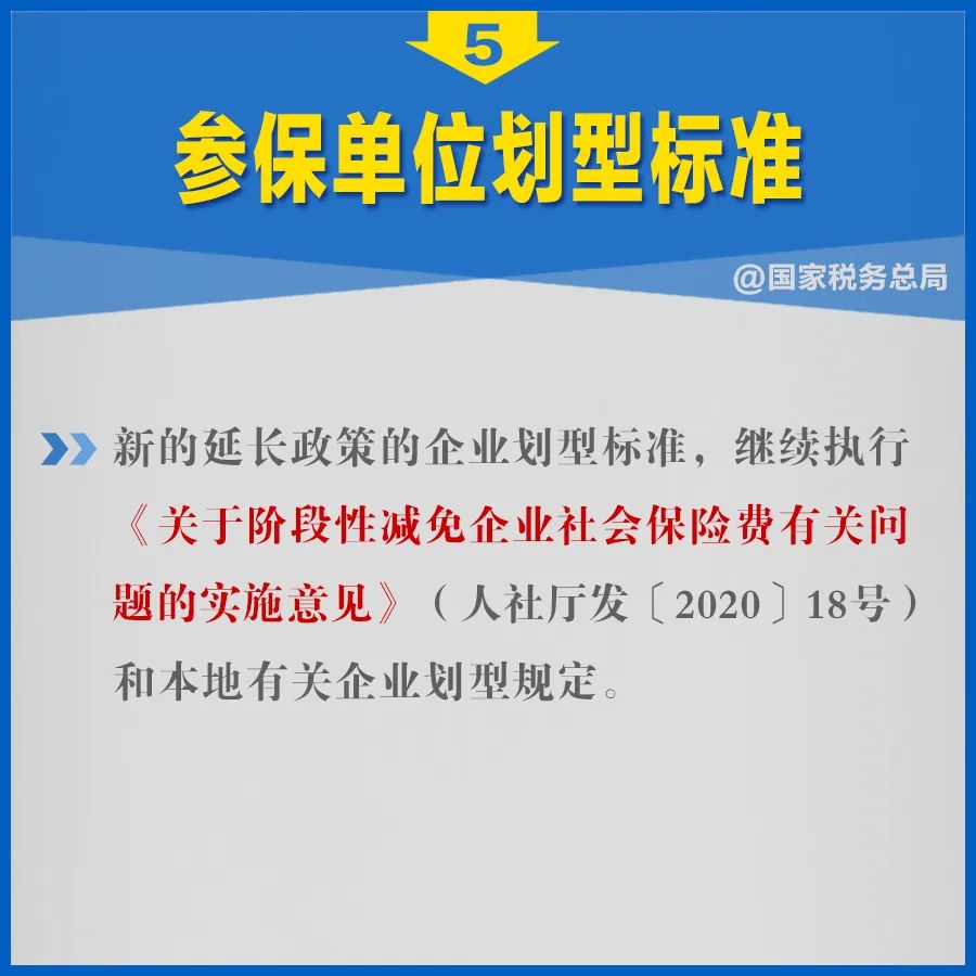 必看！告诉你如何享受企业社保费减免→
