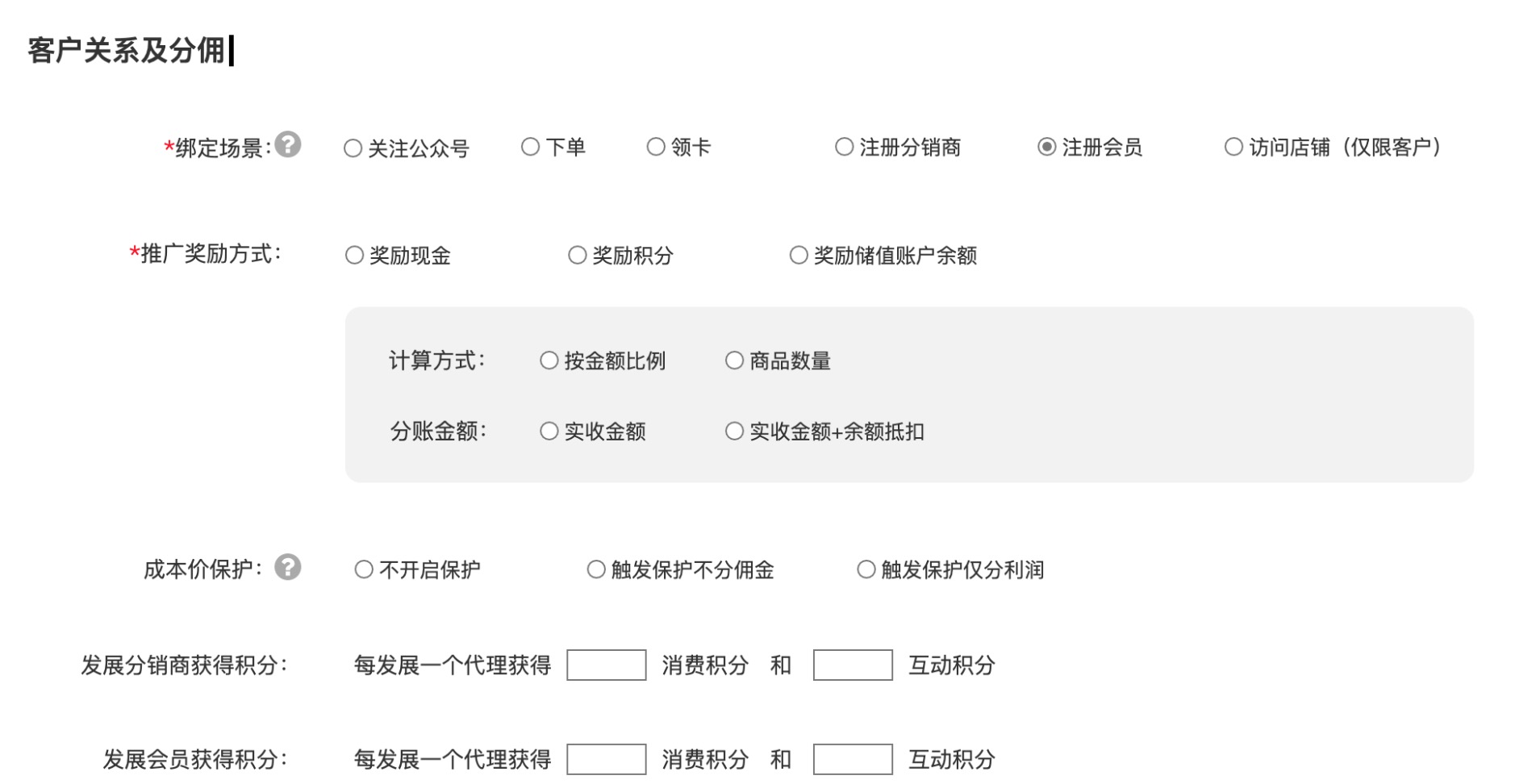 在电商网站中，分销体系如何设计