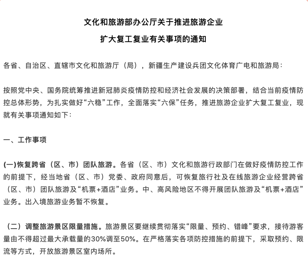 好消息！跨省区市团队旅游恢复
