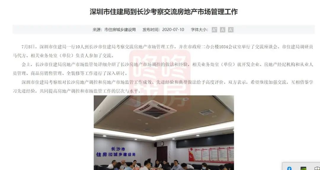 深圳调研长沙后，最严调控落地！扼杀炒房势头