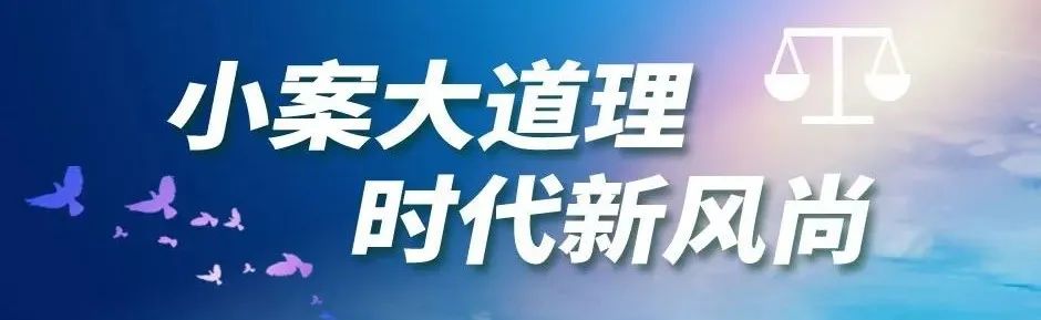 人格权侵害禁令首案：自由与法治，边界在哪里？