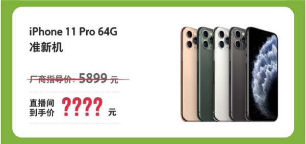 老罗卖货准新手机iPhone 11 Pro：今夜见