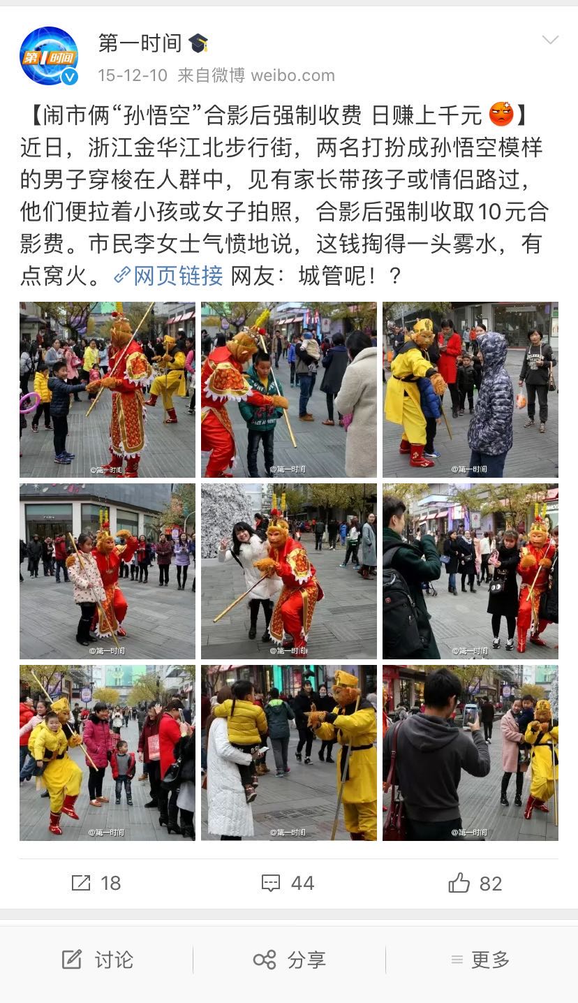 消费者报告｜贵阳“公园悟空”强收合影费，警
