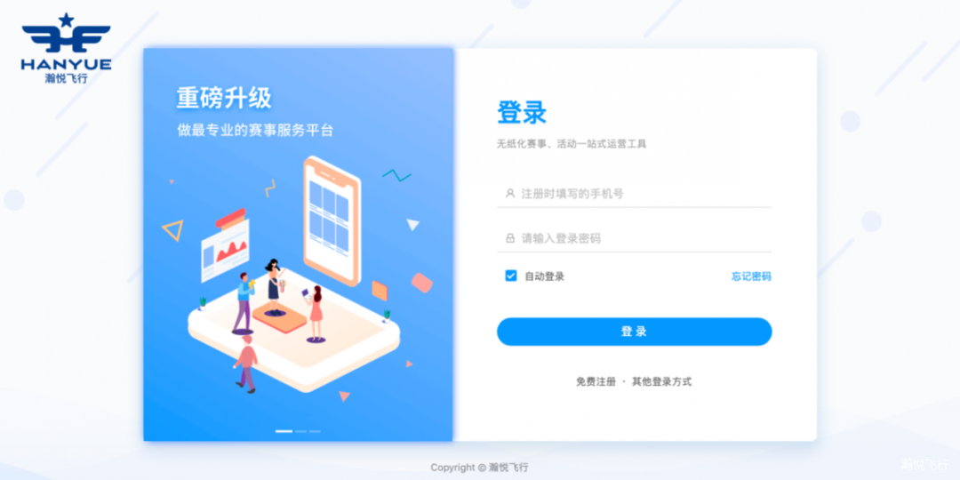 重磅｜全國首個無人機(jī)賽事管理系統(tǒng)平臺上線