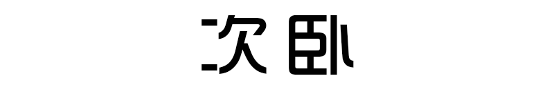 75㎡老房改出2房2厅不稀奇，多出双衣帽间才是神改造