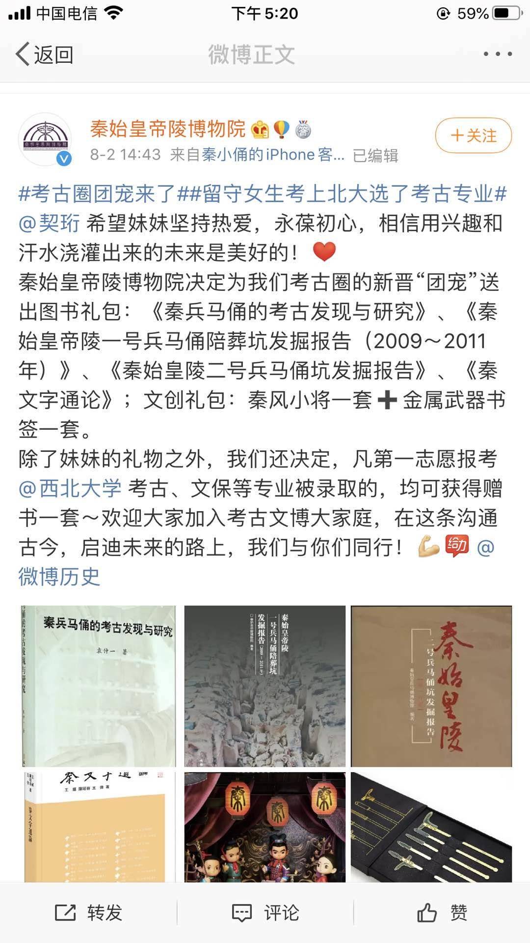 留守女孩高分报北大考古获赠“考古大礼包”网友酸了：像极了考古圈的郭襄过生日