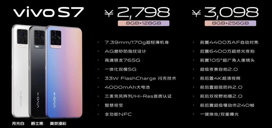 vivo S7公布：当红拍照神器 2798元开售