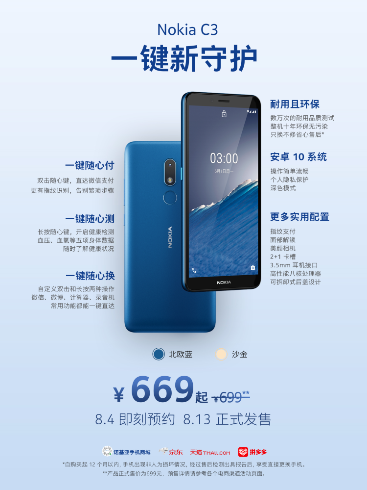 Nokia C3宣布发布，市场价699元