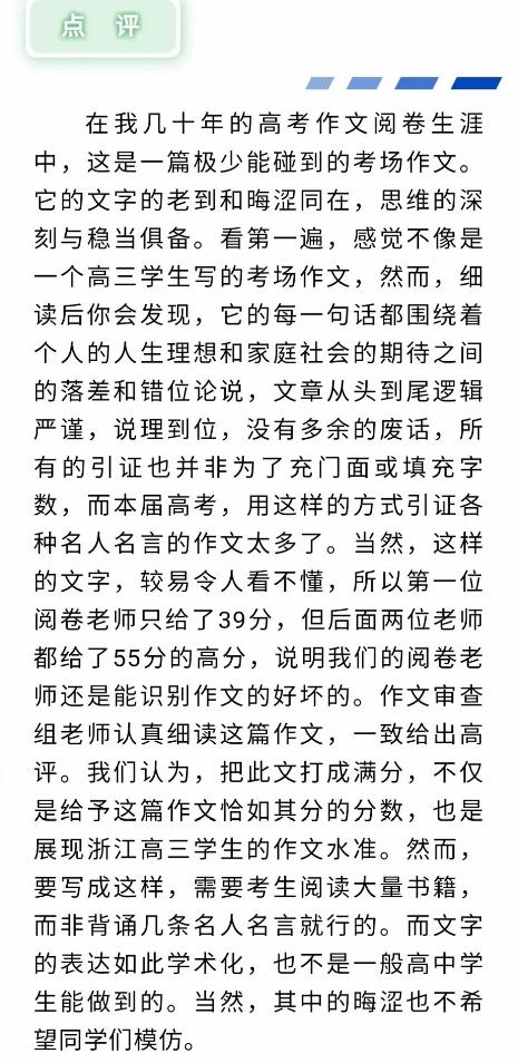 浙江高考满分作文曝光，网友吵翻：我怎么看不懂……