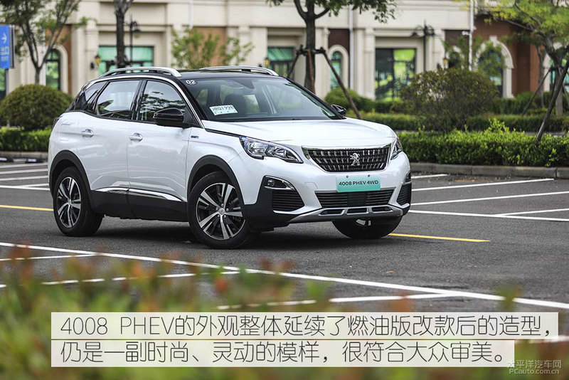 就像换了台车 试驾东风标致4008 PHEV