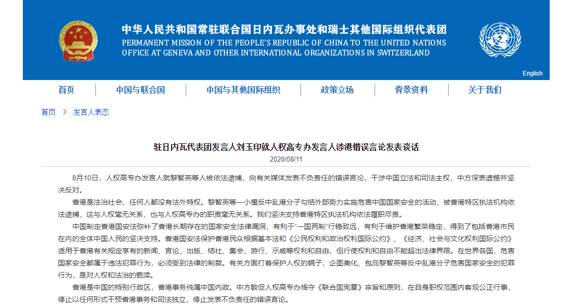 人权高专办发言人发表涉港错误言论，中国驻日内瓦代表团发言人：停止干预香港事务和司法独立