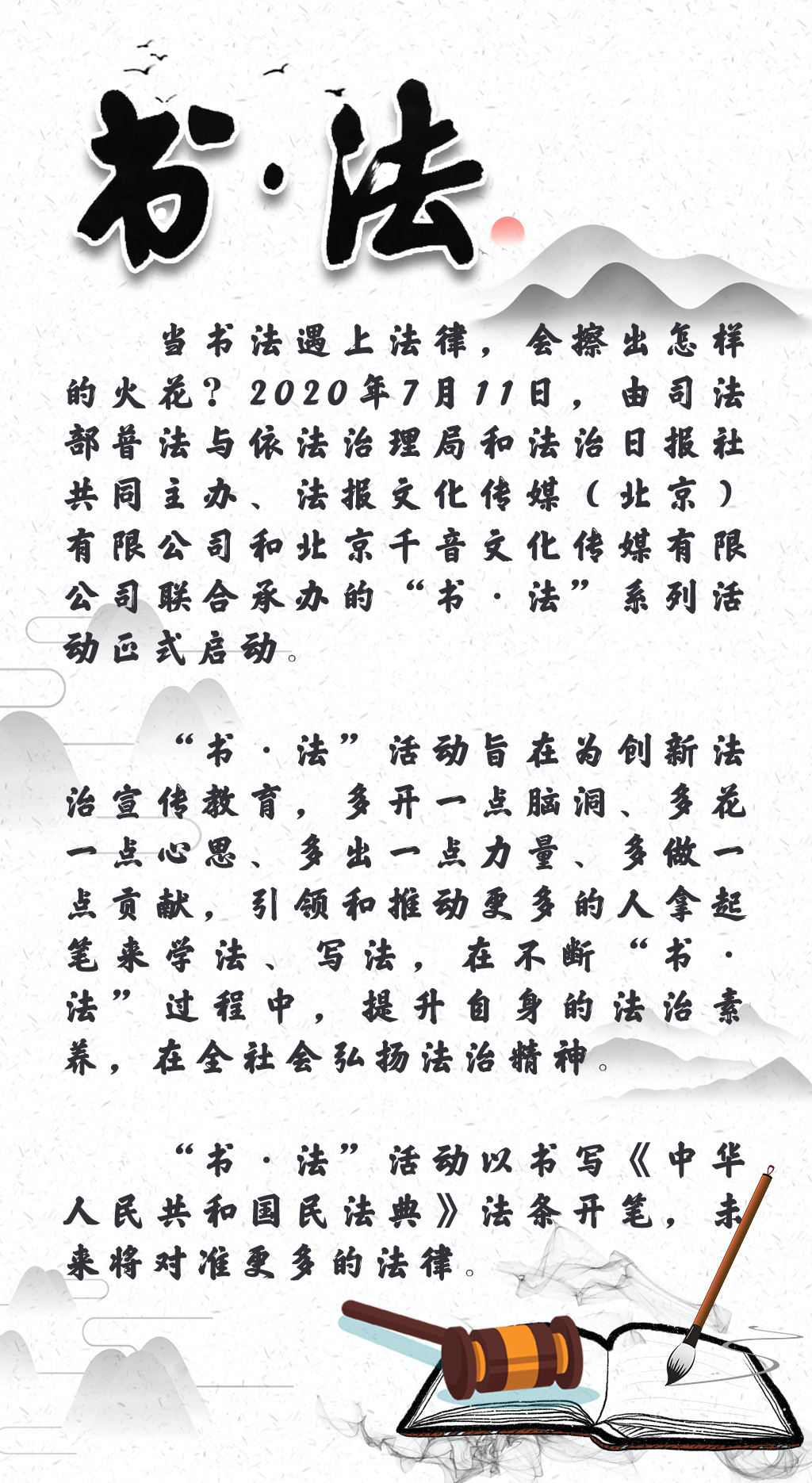 “书·法”系列之民法典篇⑭