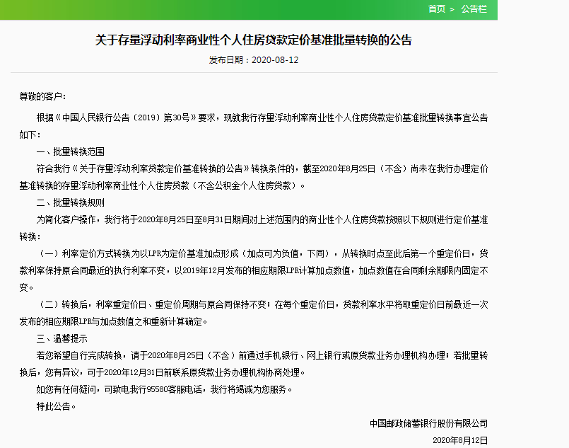 家有房贷的一定要看！5大行公告：8月25日起房贷政策有大变化