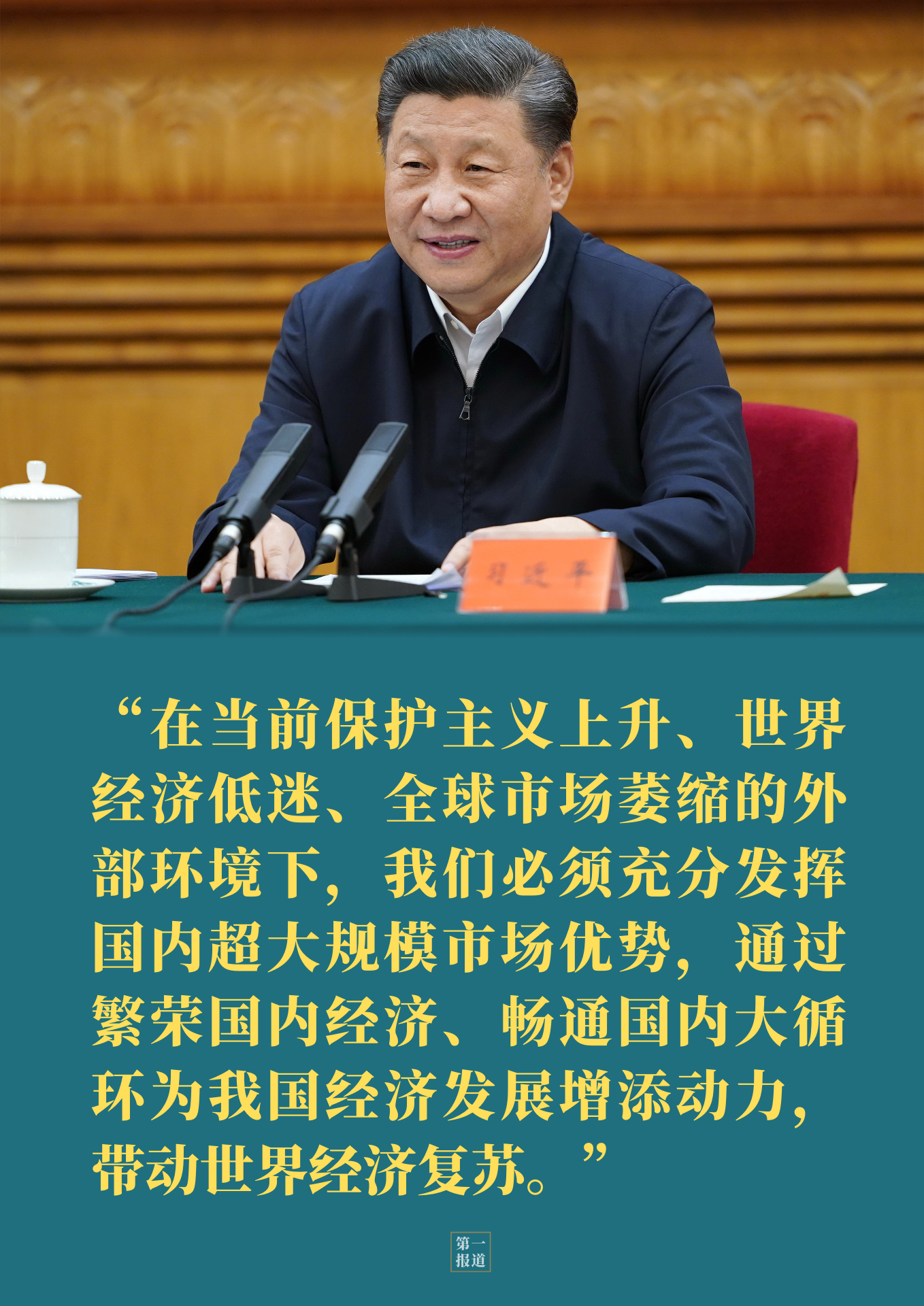 第一报道 | 从习近平阐述的“新发展格局”中，世界捕捉到这些新机遇