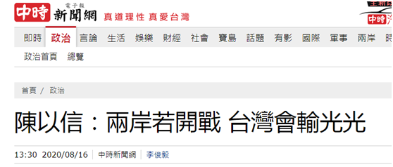 国民党“立委”警告蔡英文：两岸要是打起来，台湾就会输光光