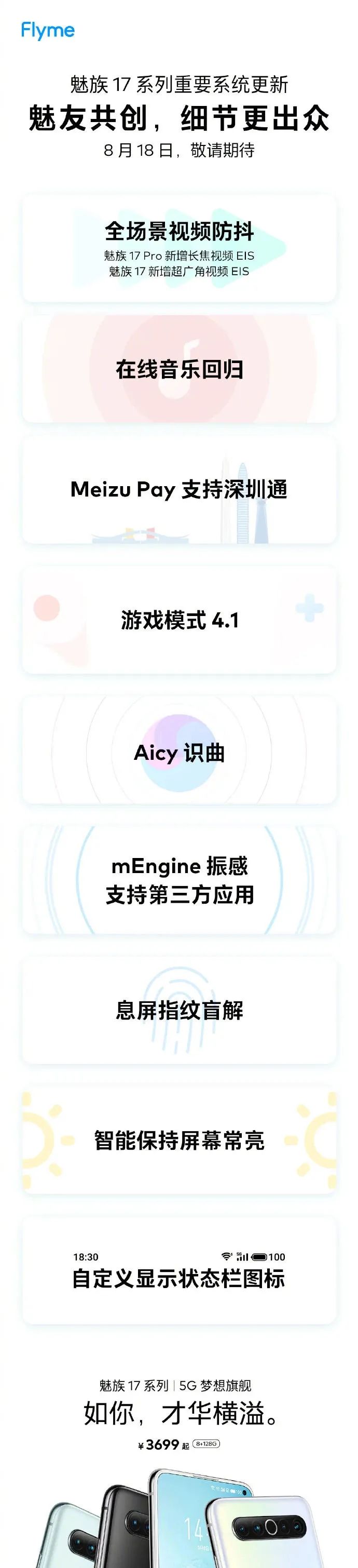 魅族手机明天公布「翠绿色」新产品，Flyme 再迎关键升級