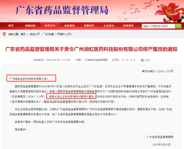 润虹医药一个多月两度被责令停产整改 销售费用、资产负债率连年攀升
