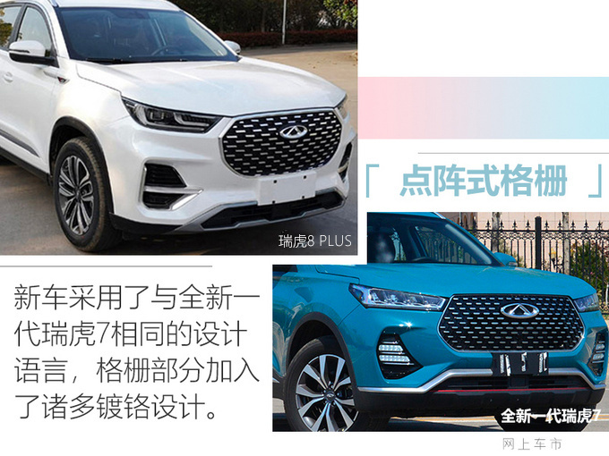 奇瑞将推2款新SUV，最快月底就能买，瑞虎8 PLUS换奔驰同款大屏